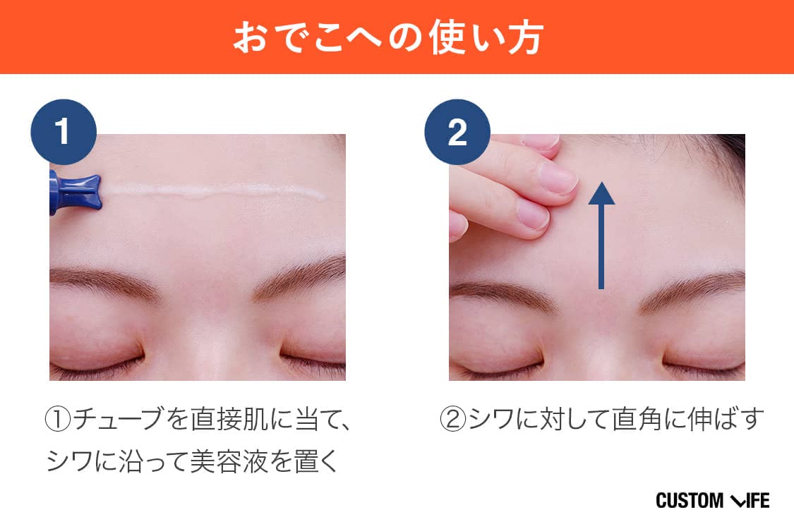 リンクルショットメディカルセラムNのおでこへの使い方