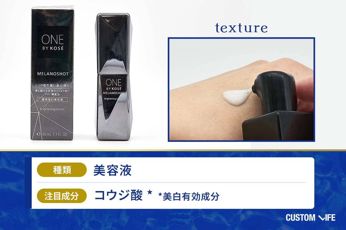 シミ 化粧品 ワンバイコーセー メラノショットW