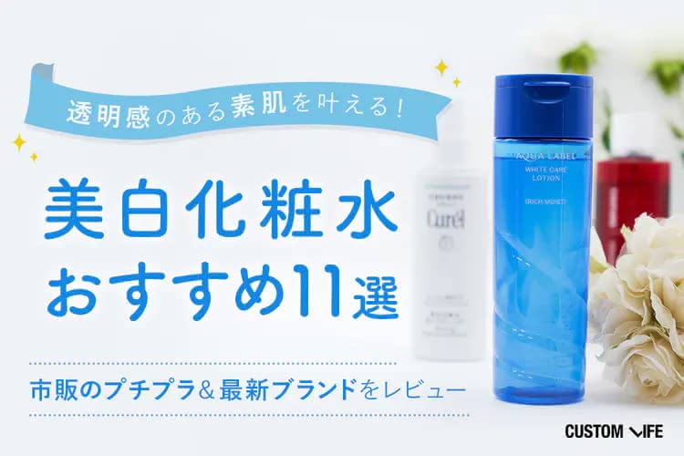 美白 化粧水 おすすめ