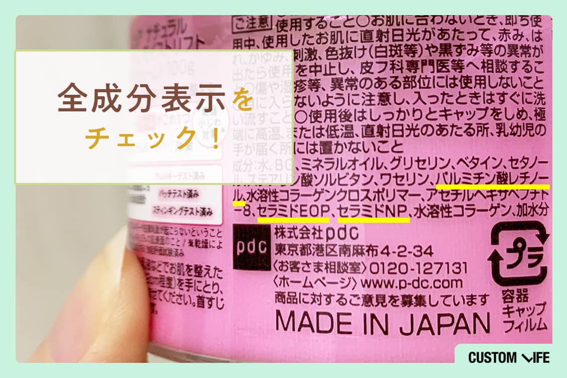全成分表示をチェック！