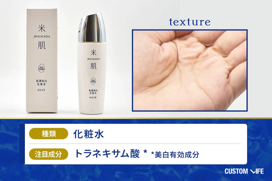シミ 化粧品 米肌 肌潤美白化粧水