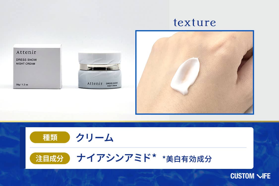シミ 化粧品 アテニア ドレススノー ナイトクリーム