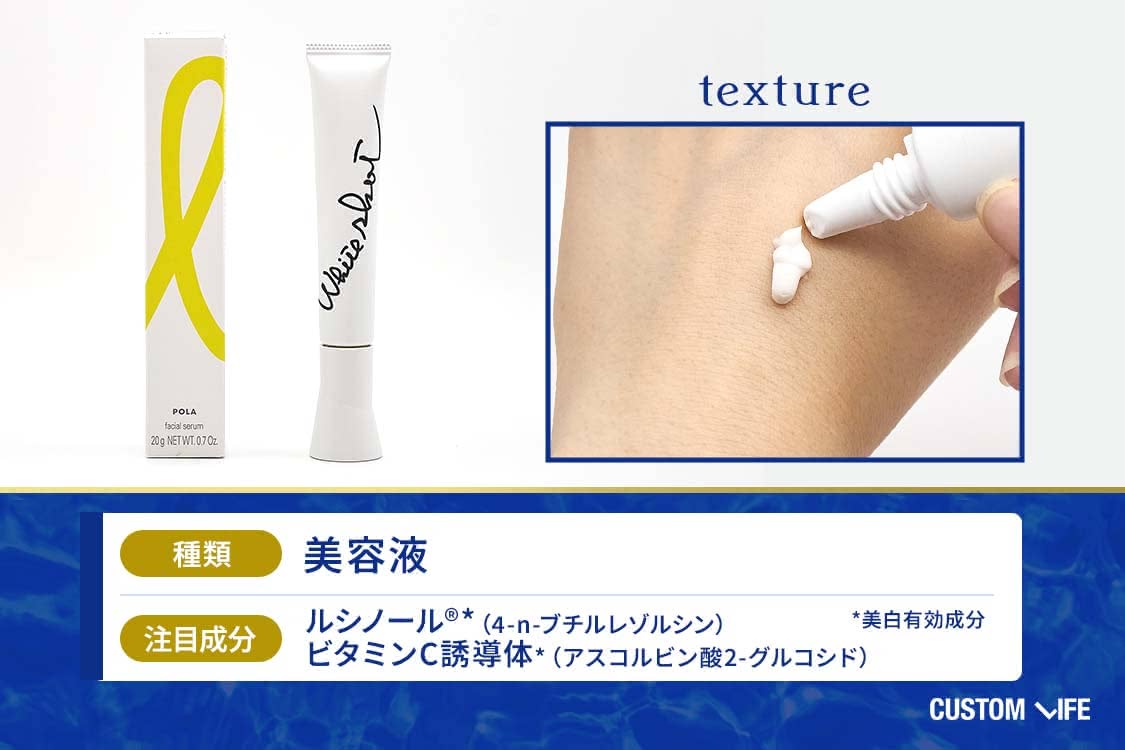 シミ 化粧品 ポーラ ホワイトショット SXS N