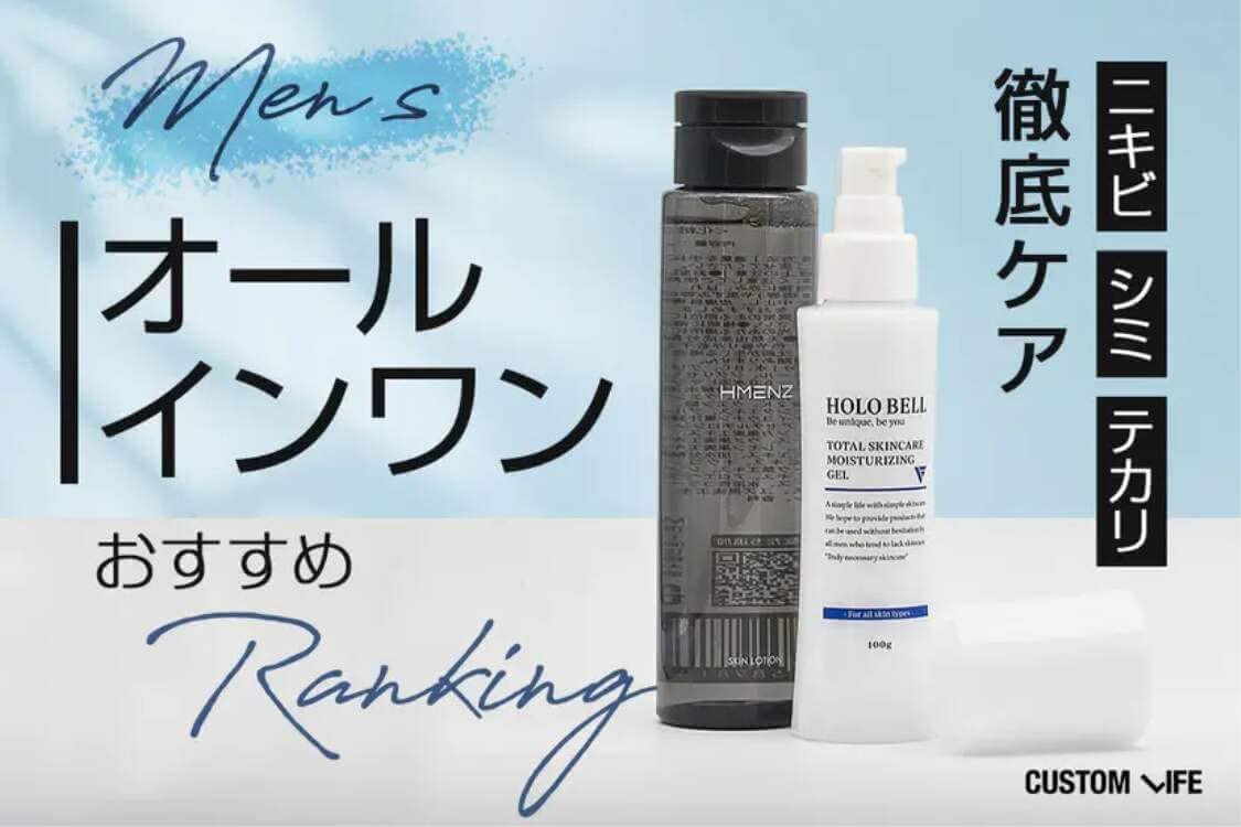 メンズ, 化粧水,おすすめ,人気,ランキング