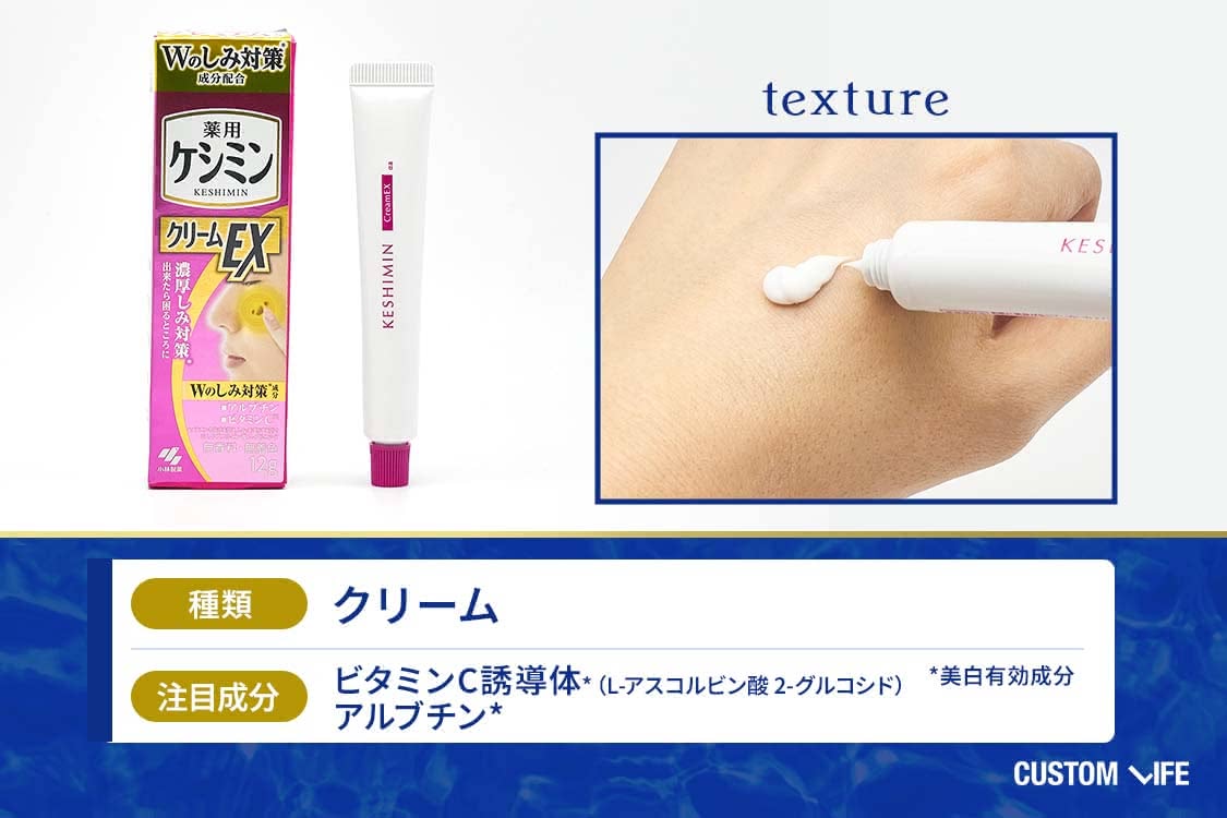 シミ 化粧品 小林製薬 ケシミンクリームEX