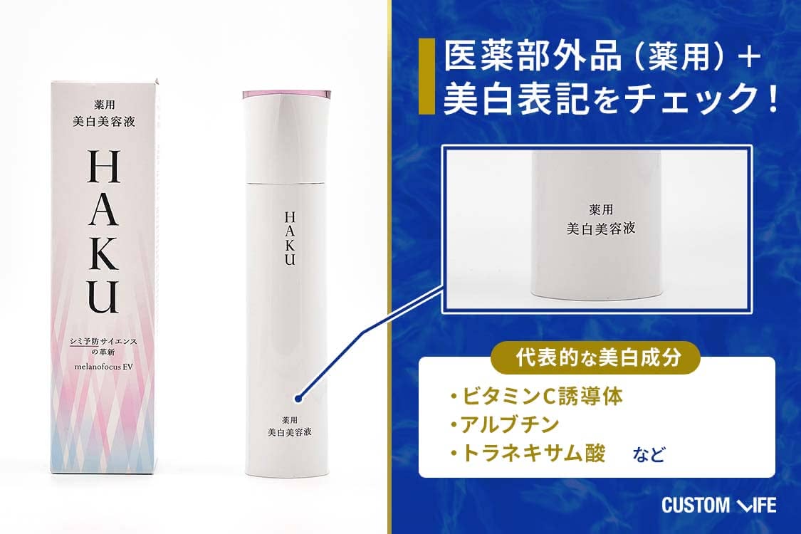代表的な美白有効成分の種類