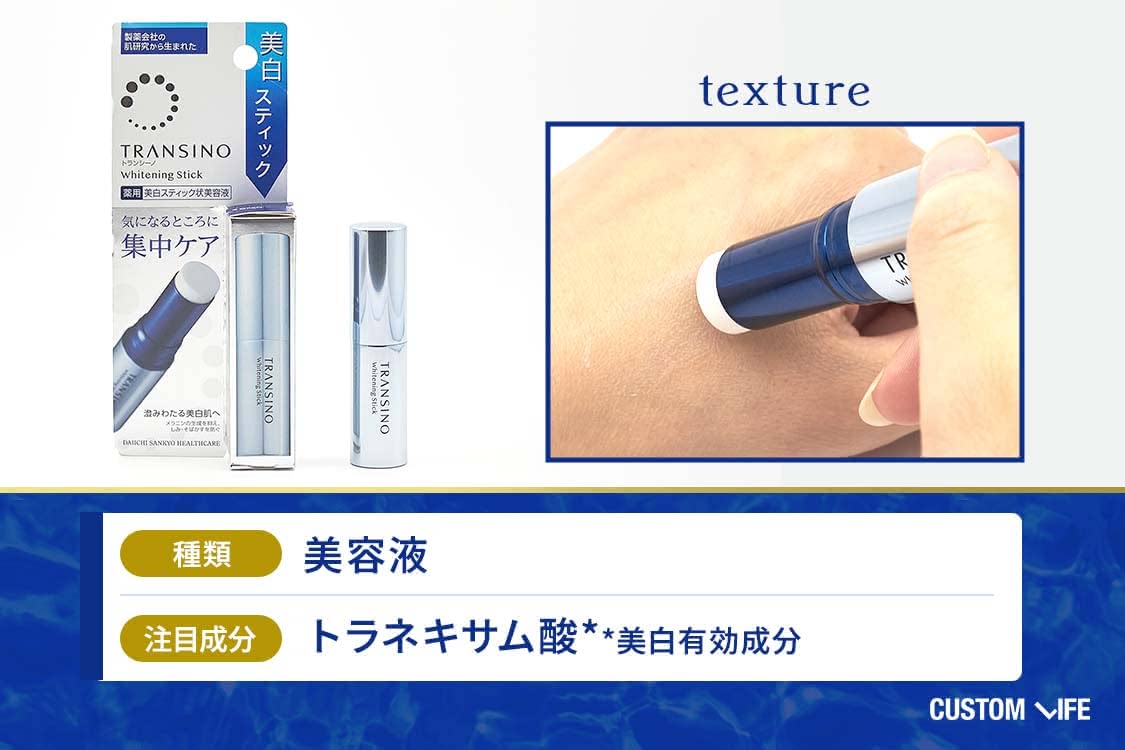 シミ 化粧品 トランシーノ 薬用 ホワイトニングスティック