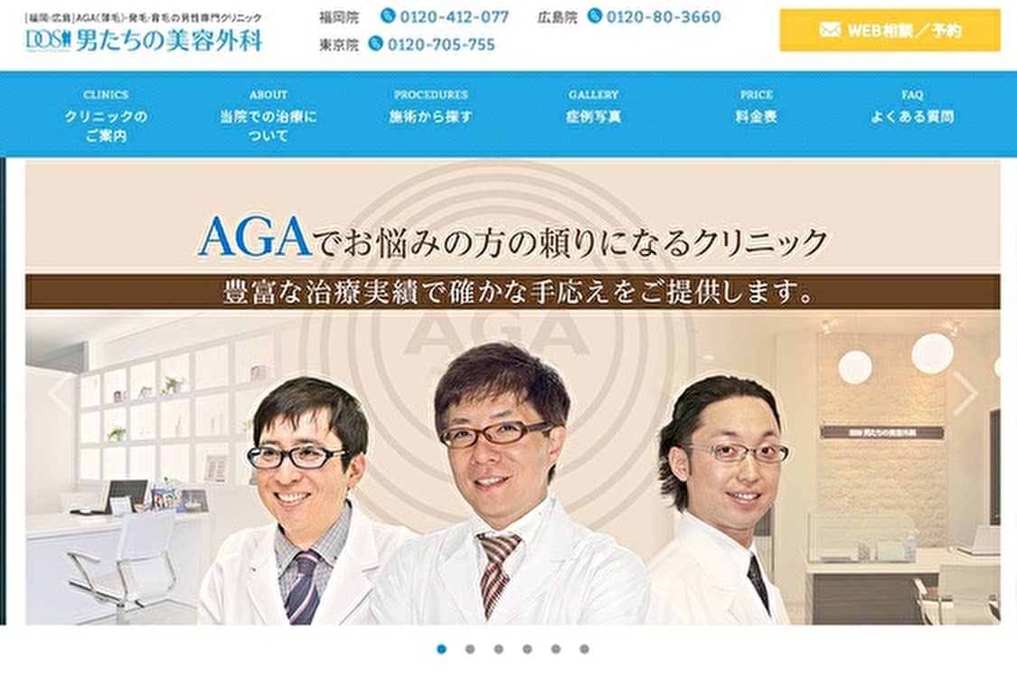 福岡 AGA おすすめ