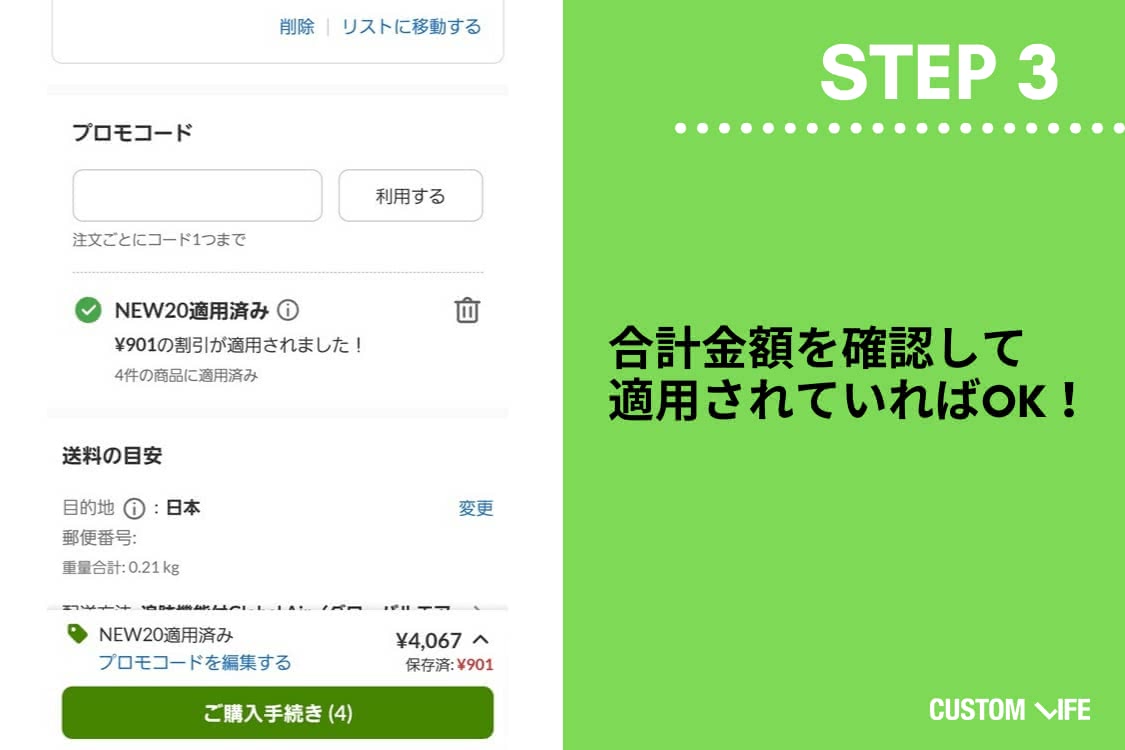 アイハーブ公式サイトでクーポンを使う手順③の画像