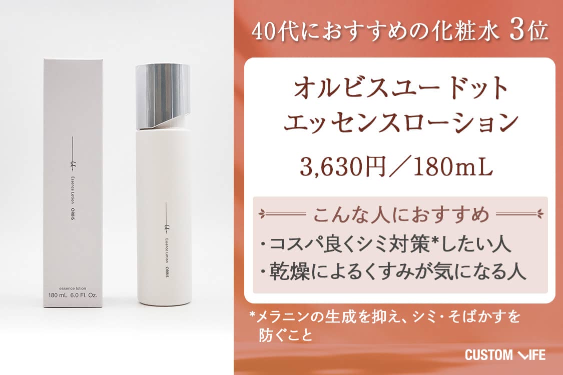 40代 化粧水 オルビスユー ドット エッセンスローション