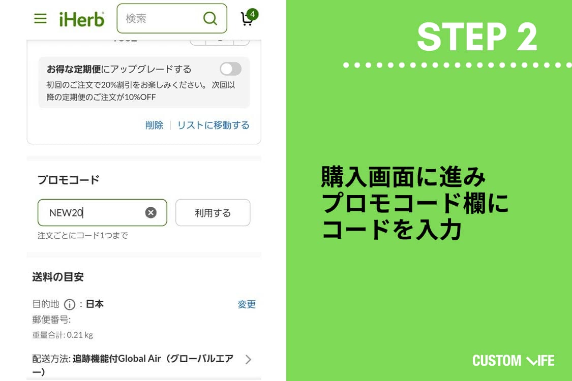 アイハーブ公式サイトでクーポンを使う手順②の画像