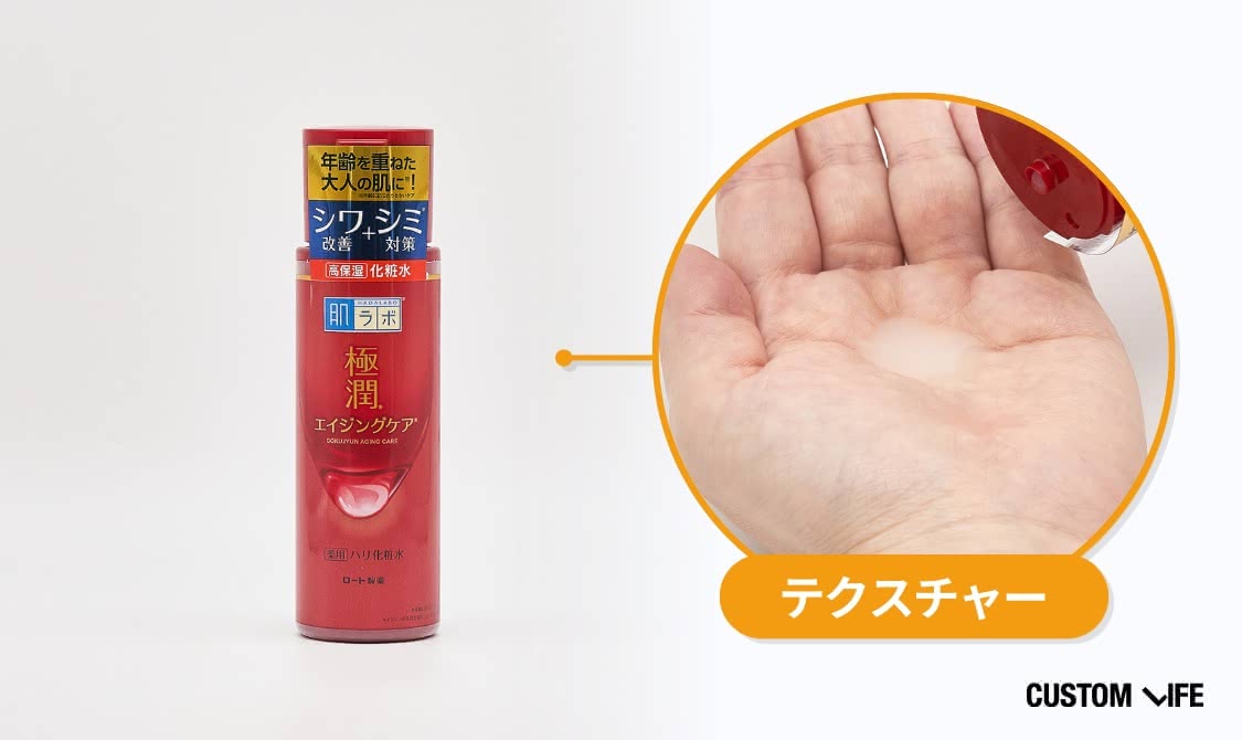 極潤の本体＆テクスチャー画像