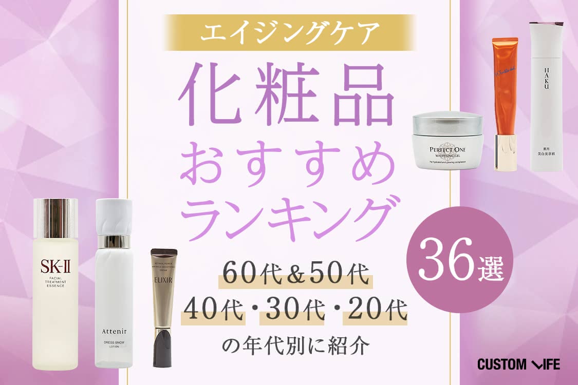関連記事「エイジングケア商品36選」のアイキャッチ画像