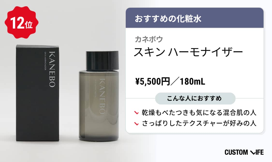 カネボウ スキン ハーモナイザー