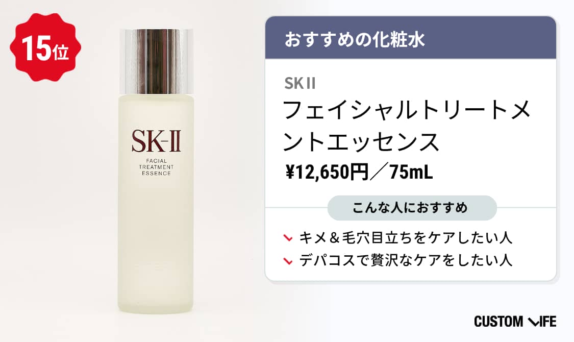 SKⅡ フェイシャルトリートメントエッセンス