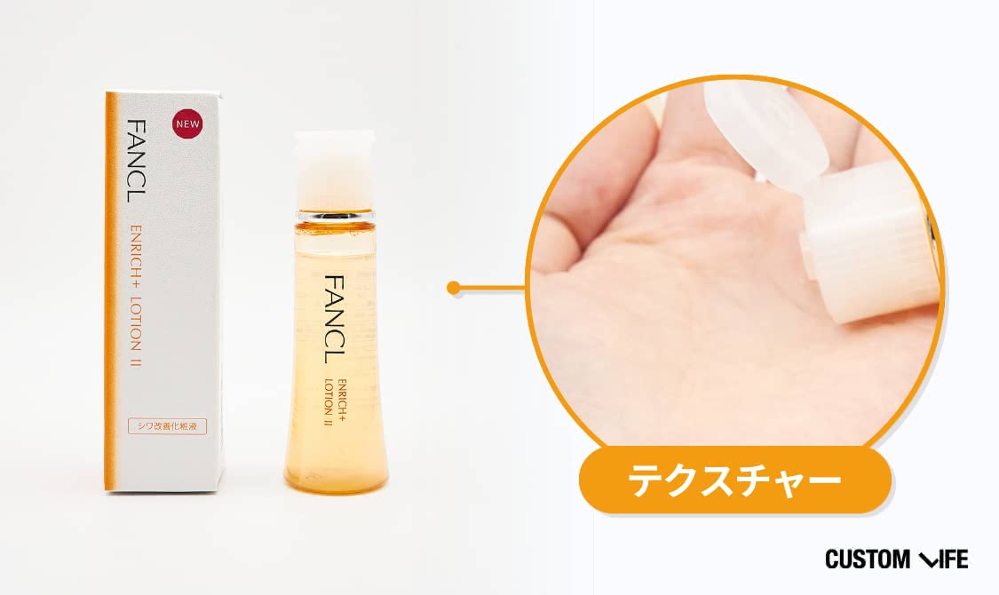 ファンケル エンリッチプラス 化粧液