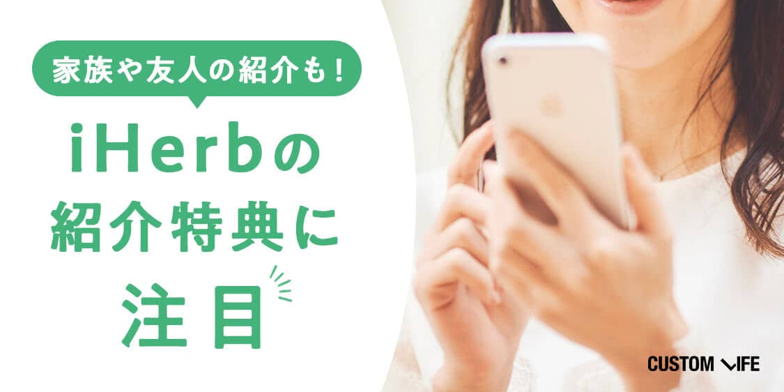 家族や友人の紹介で割引,コードはマイページでチェック