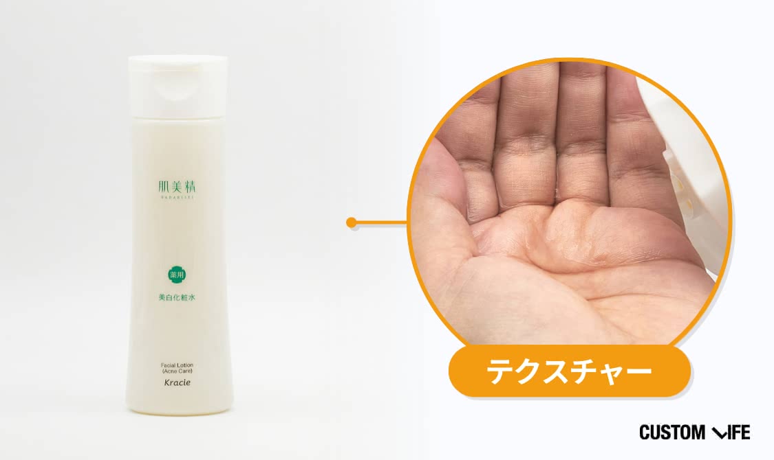 肌美精 大人のニキビ対策 薬用美白化粧水