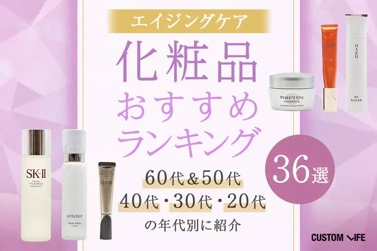 エイジングケア 化粧品 ランキング おすすめ