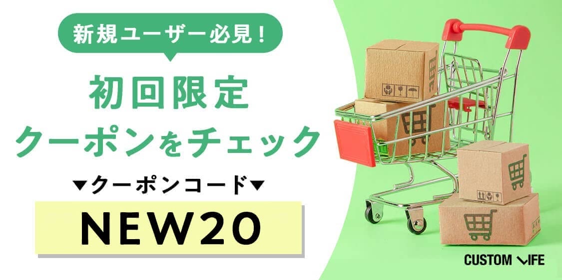 初回限定クーポンコード「NEW20」