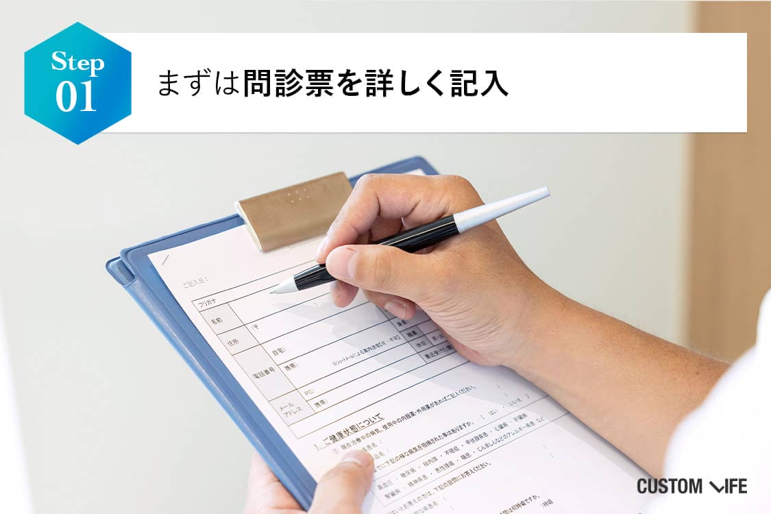 まずは問診票を記入