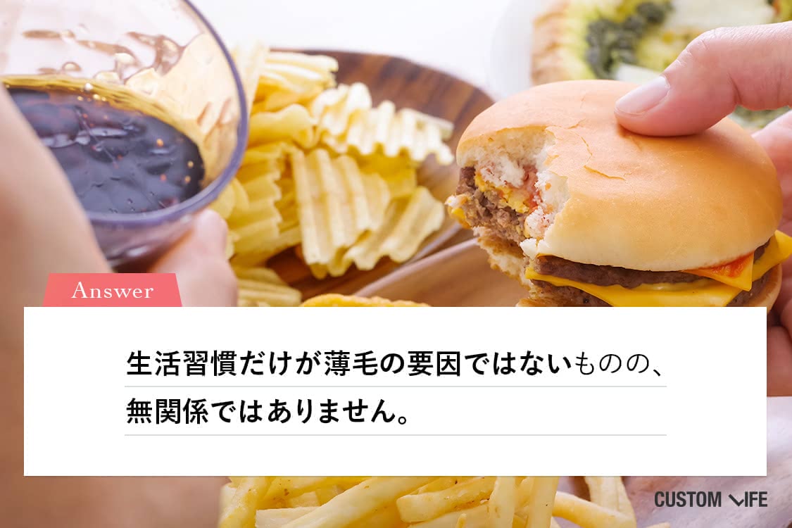 生活習慣の乱れは薄毛の進行を早める可能性あり