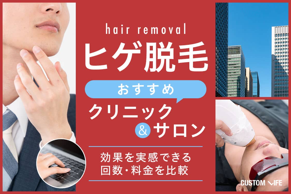 メンズ医療脱毛,都度払い