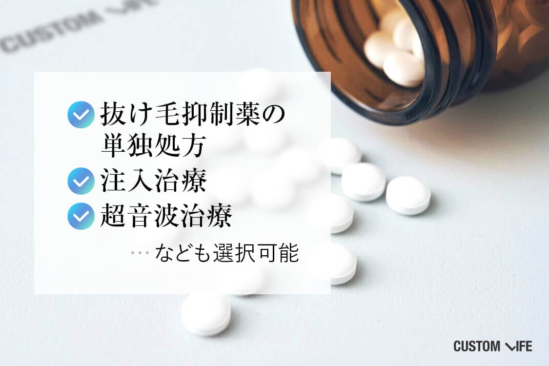 その他のち療法も選択可能