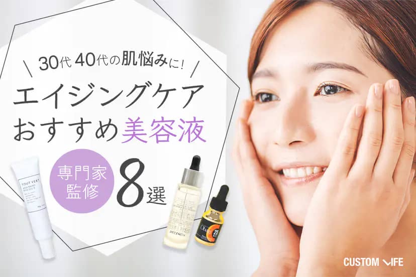 エイジングケア 美容液 おすすめ ランキング