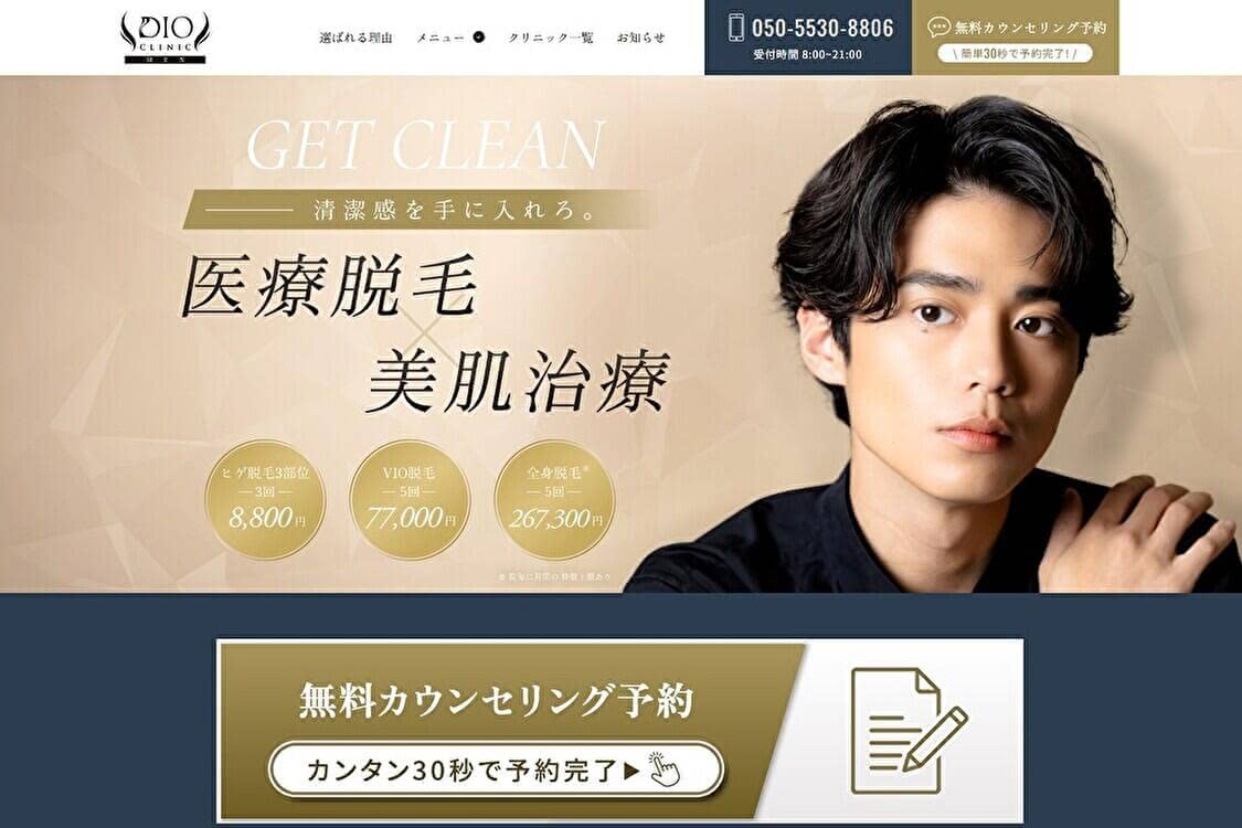 メンズ医療脱毛,おすすめ