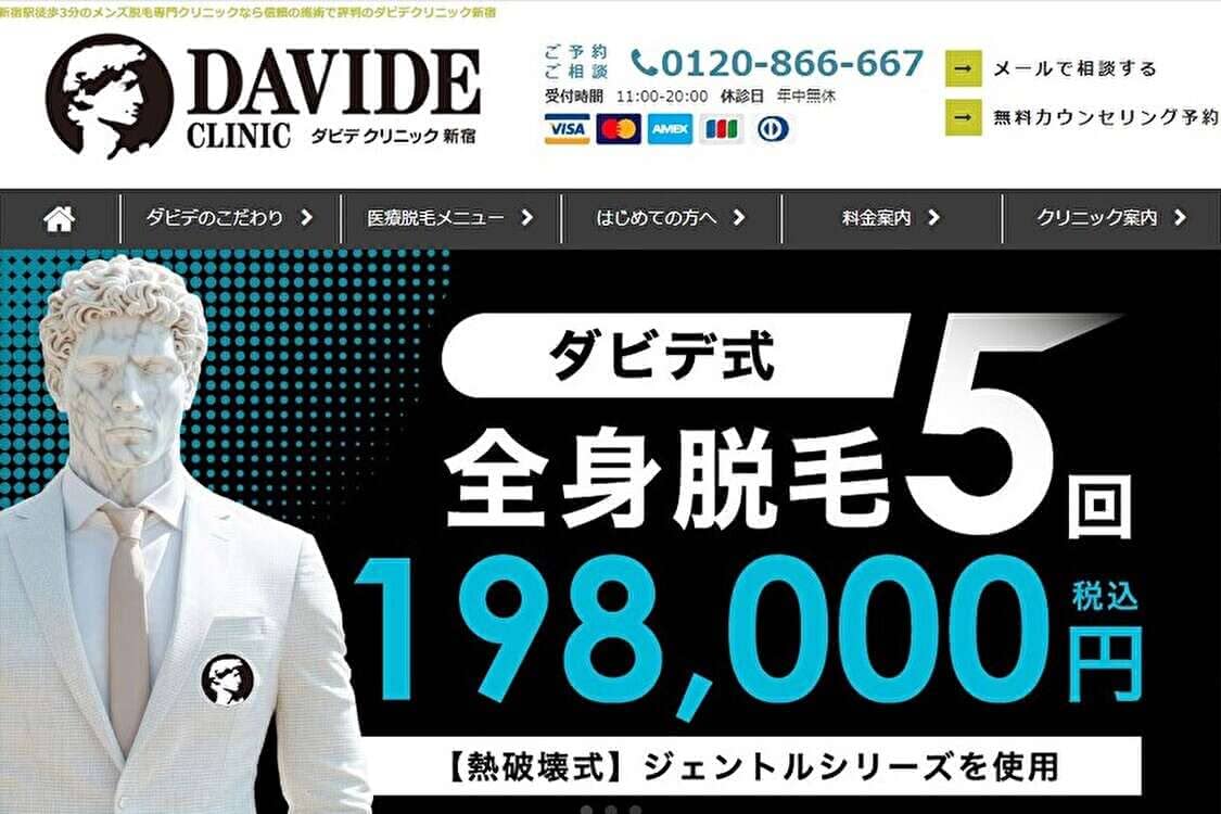 メンズ医療脱毛,おすすめ