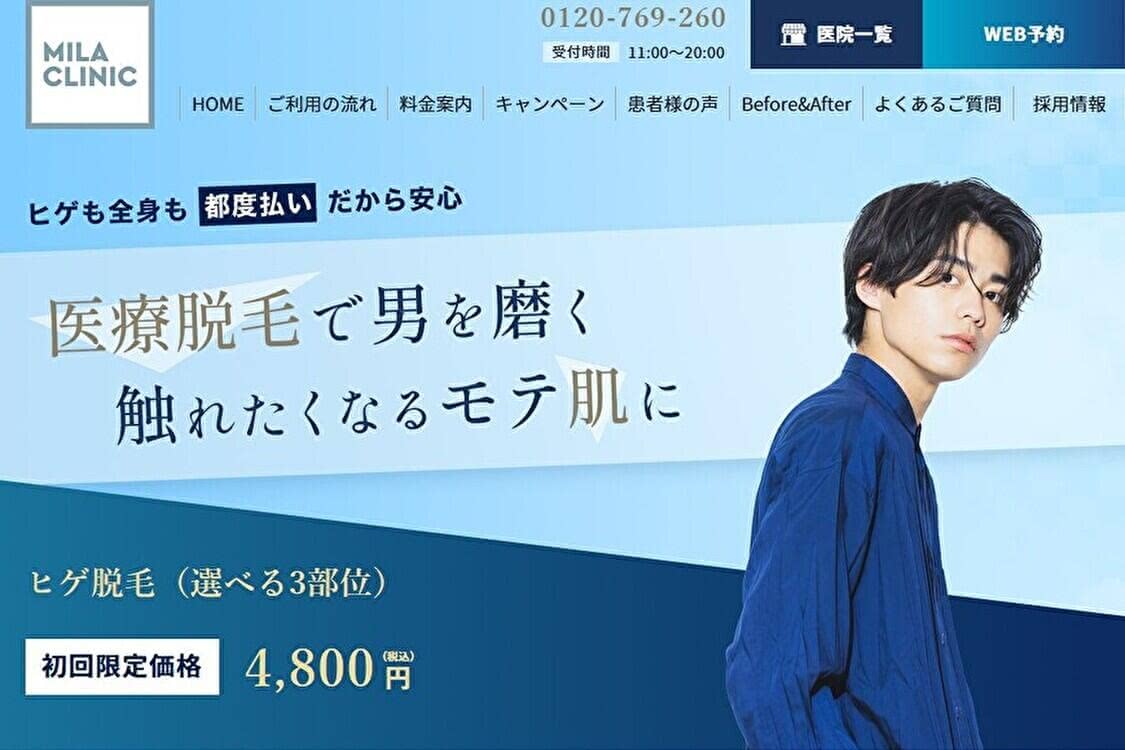 メンズ医療脱毛,都度払い