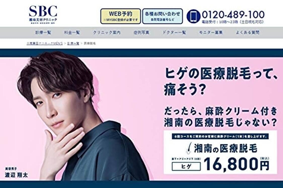 メンズ医療脱毛,都度払い