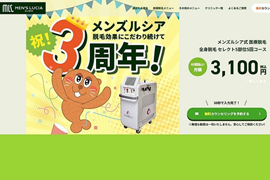 メンズ医療脱毛,おすすめ