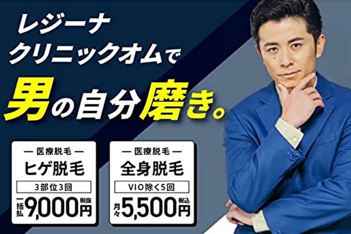 メンズ医療脱毛,都度払い