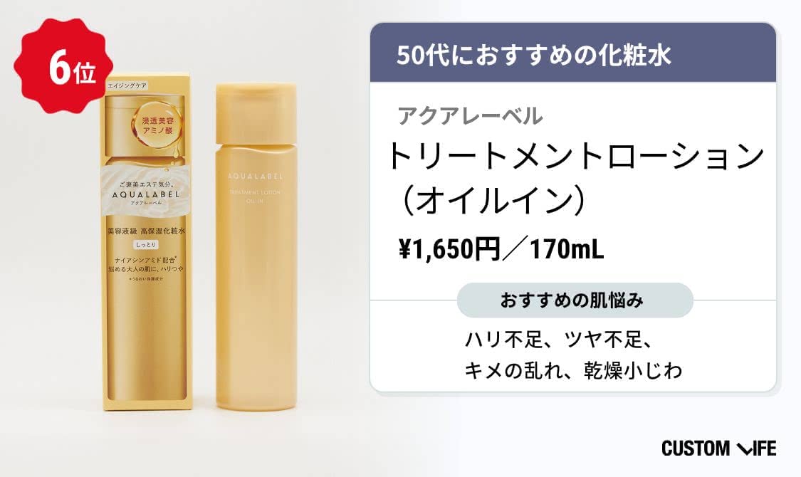 50代化粧水