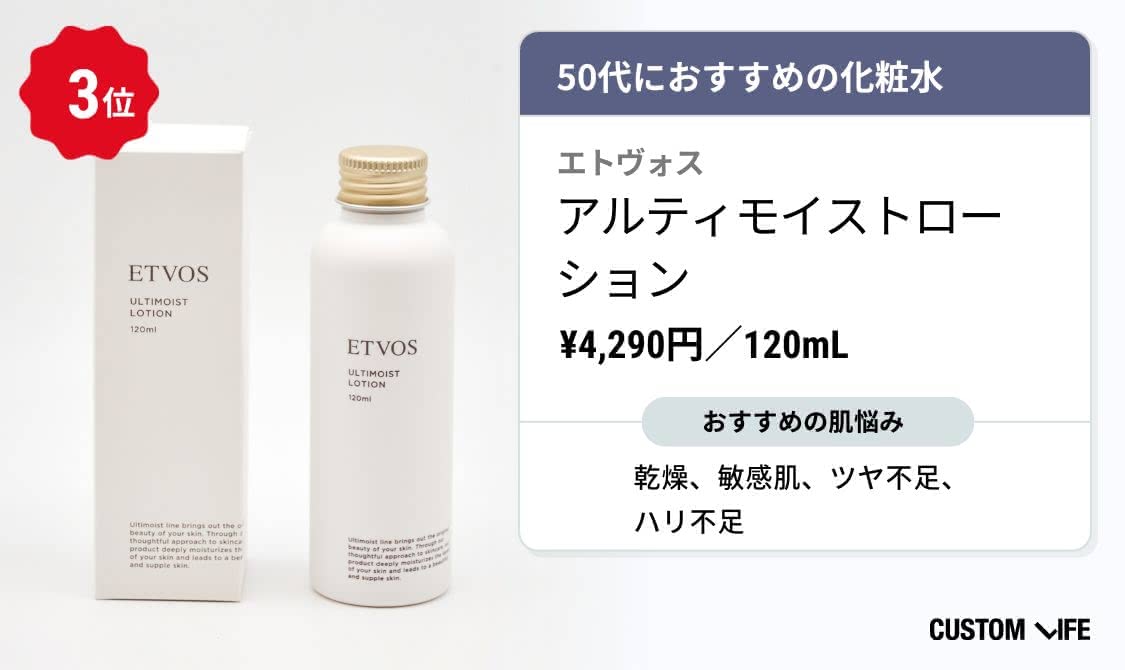 50代化粧水