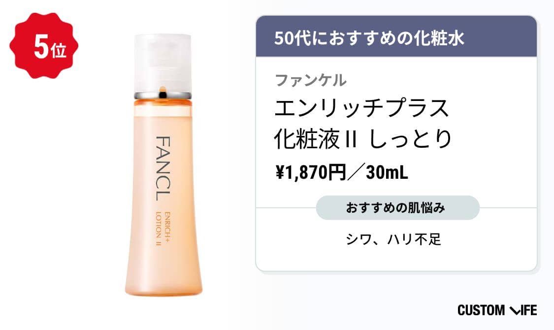 50代化粧水