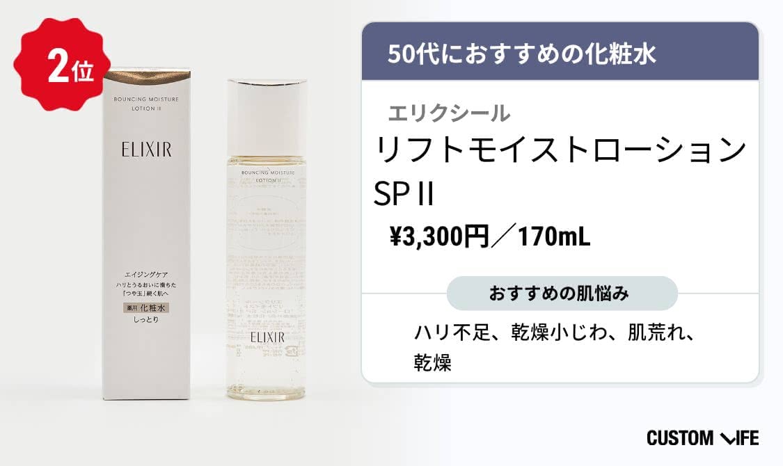 50代化粧水