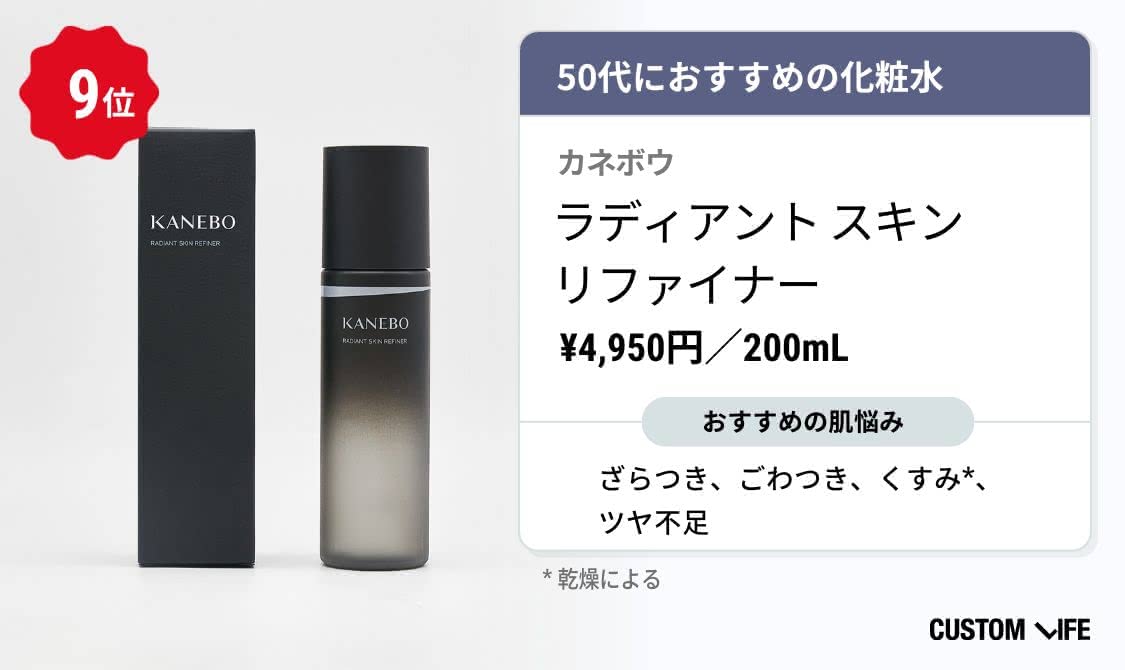 50代化粧水
