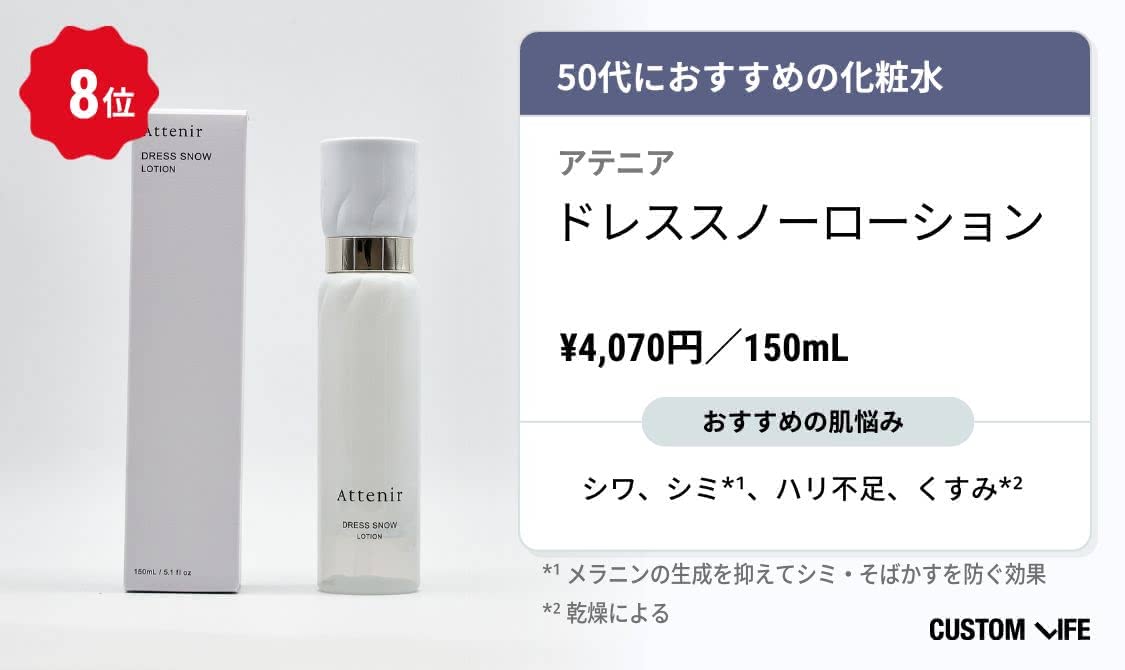 50代化粧水