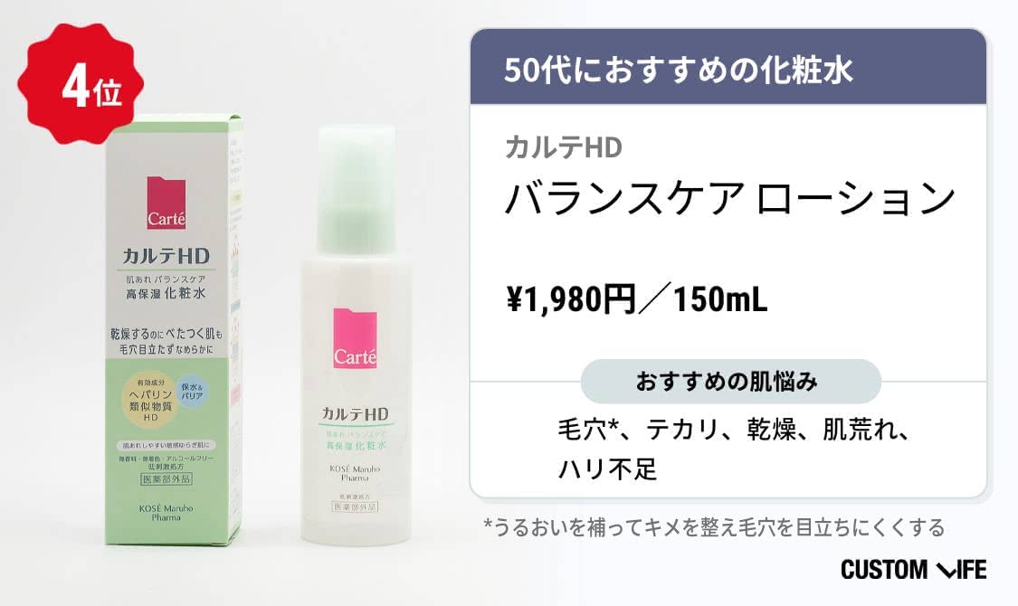 50代化粧水