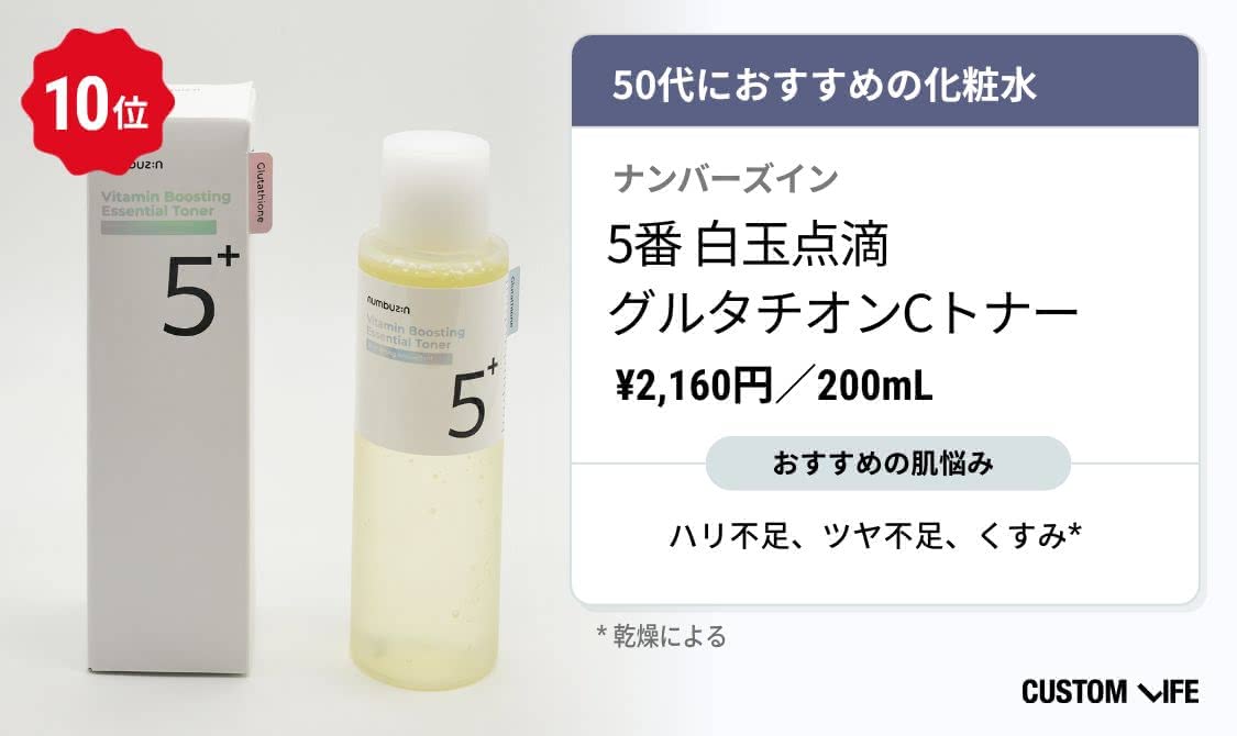 50代化粧水