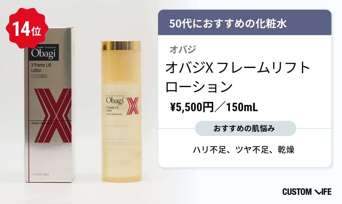 50代化粧水