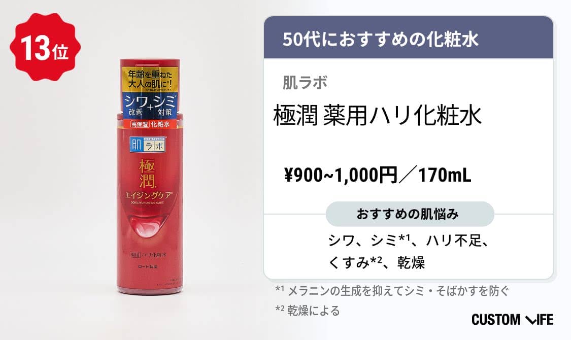 50代化粧水