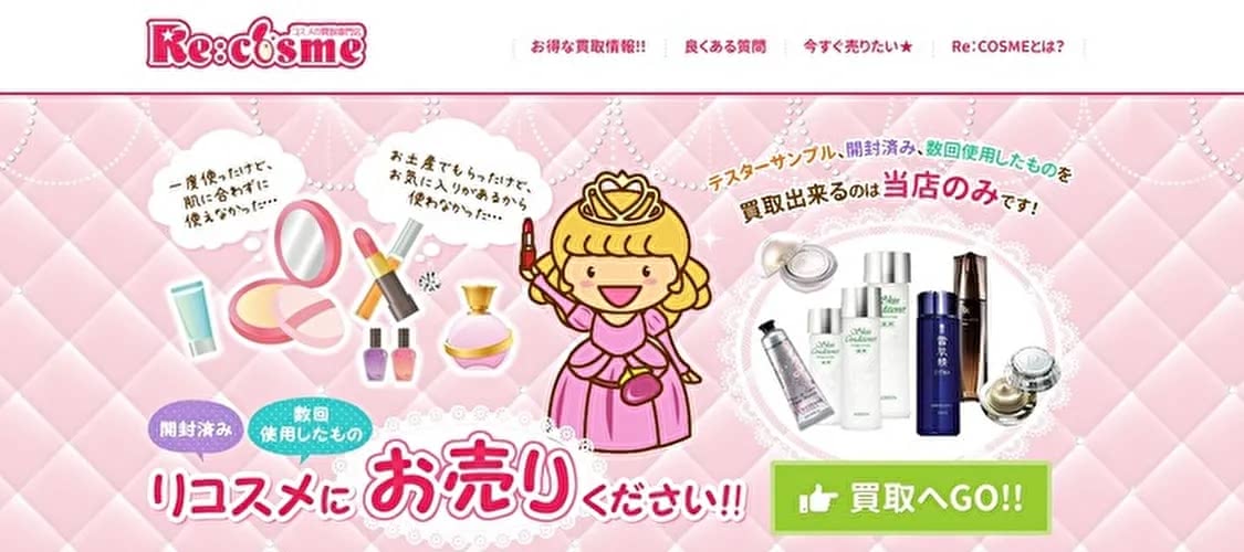 リコスメ