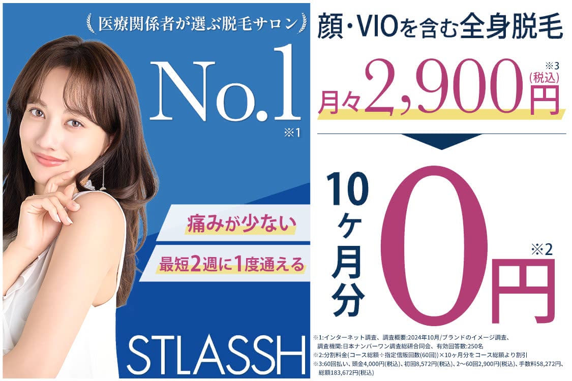ストラッシュ