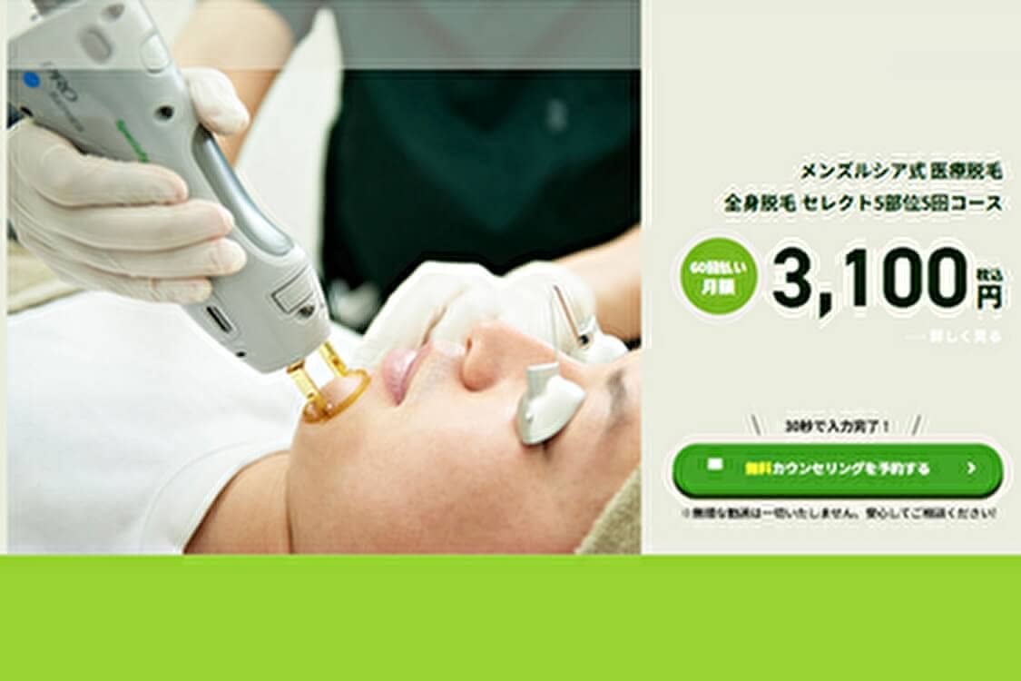メンズ医療脱毛,都度払い