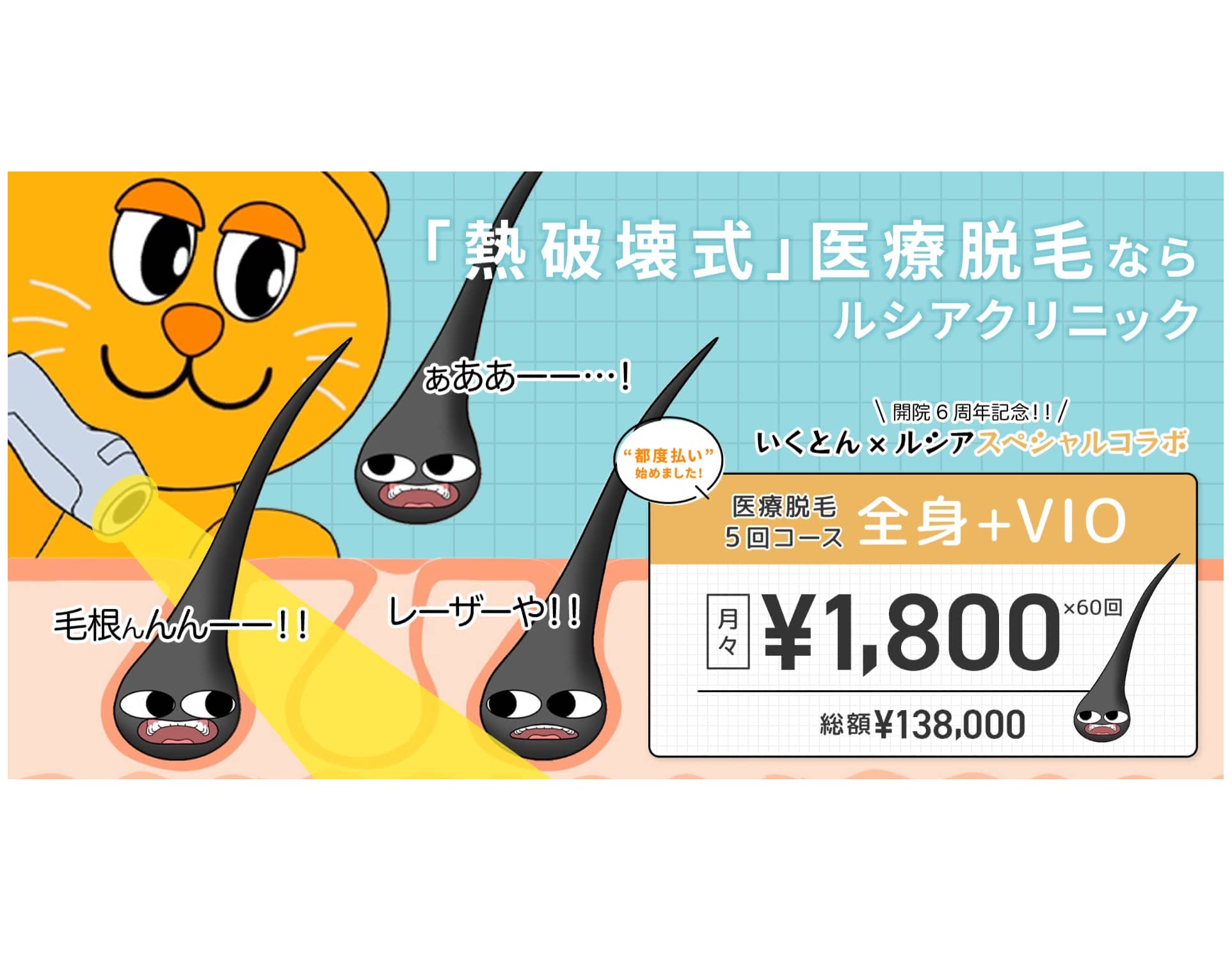 医療脱毛,ぶっちゃけ