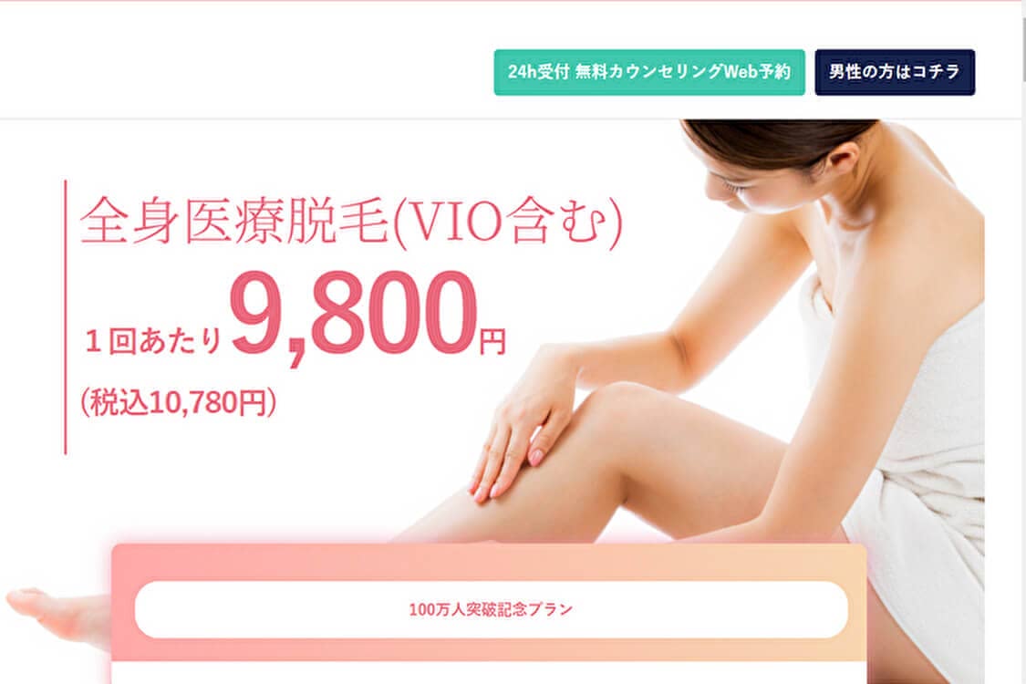 医療脱毛,ぶっちゃけ
